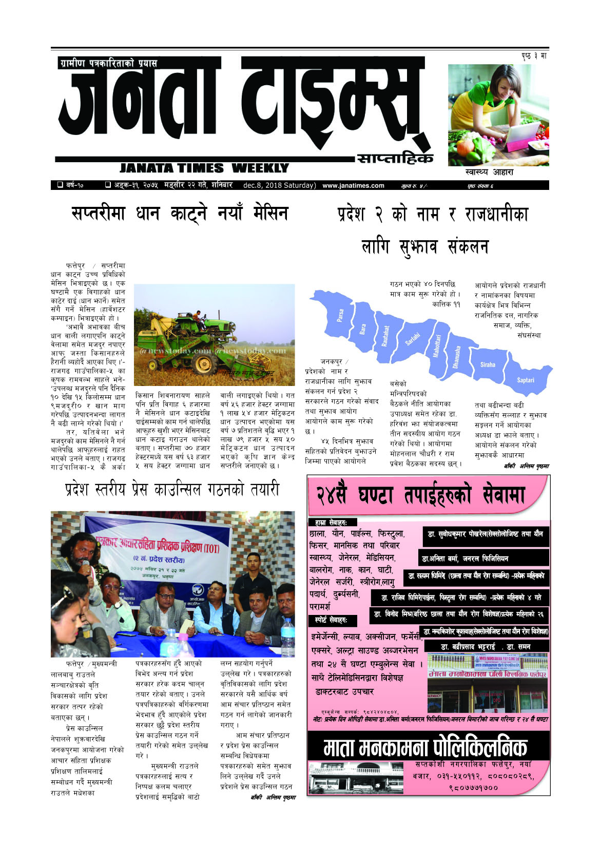 २०७५, म‌सिर २२ 